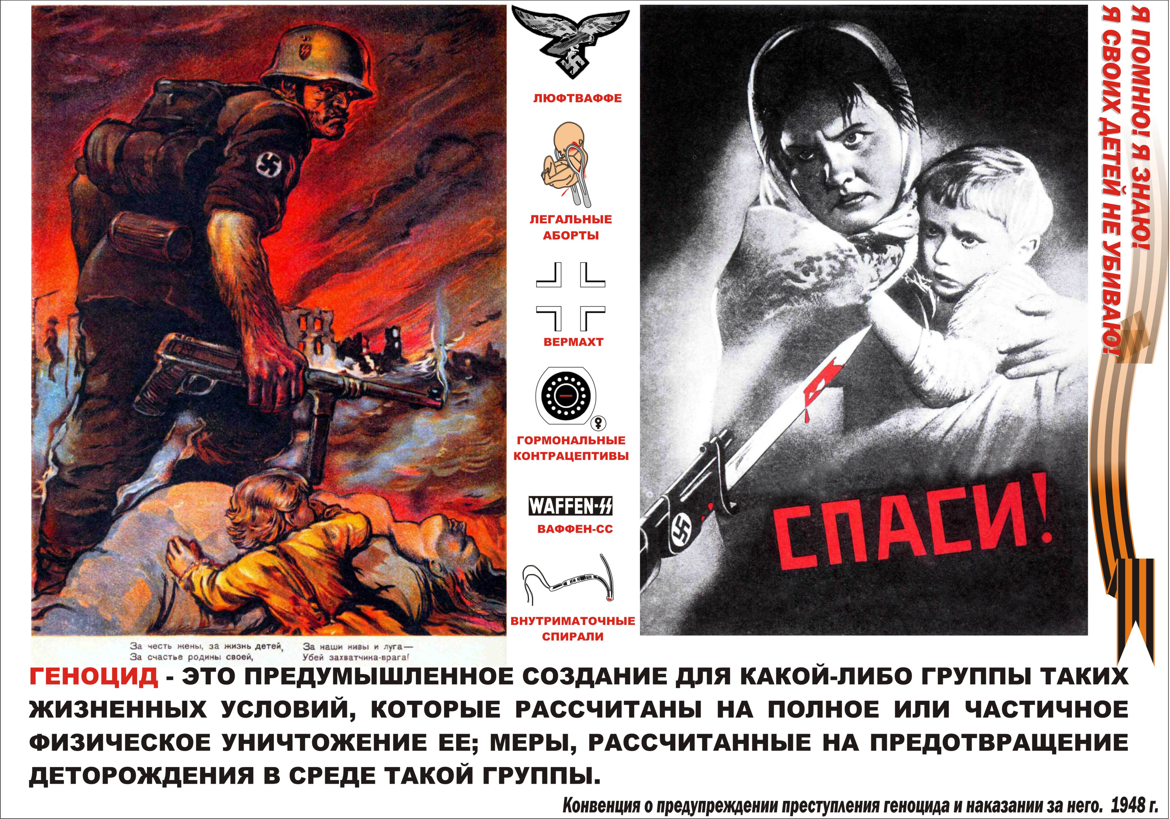 Геноцид что. Против геноцида советского народа. Вакцина оружие геноцида. Фашистский геноцид против советского народа.